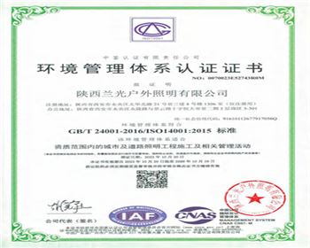 環境管理體系認證證書